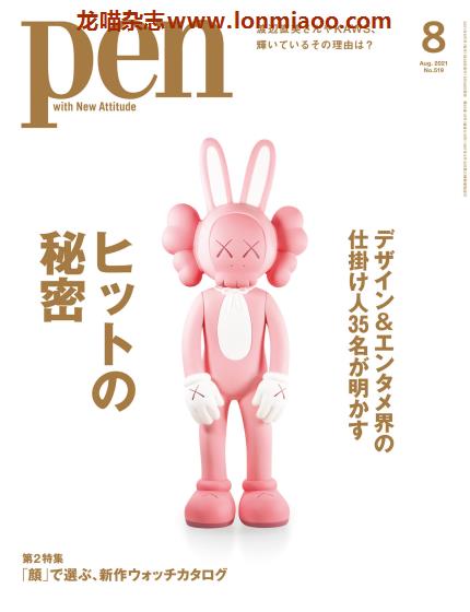 [日本版]pen 男性设计生活杂志 2021年8月刊